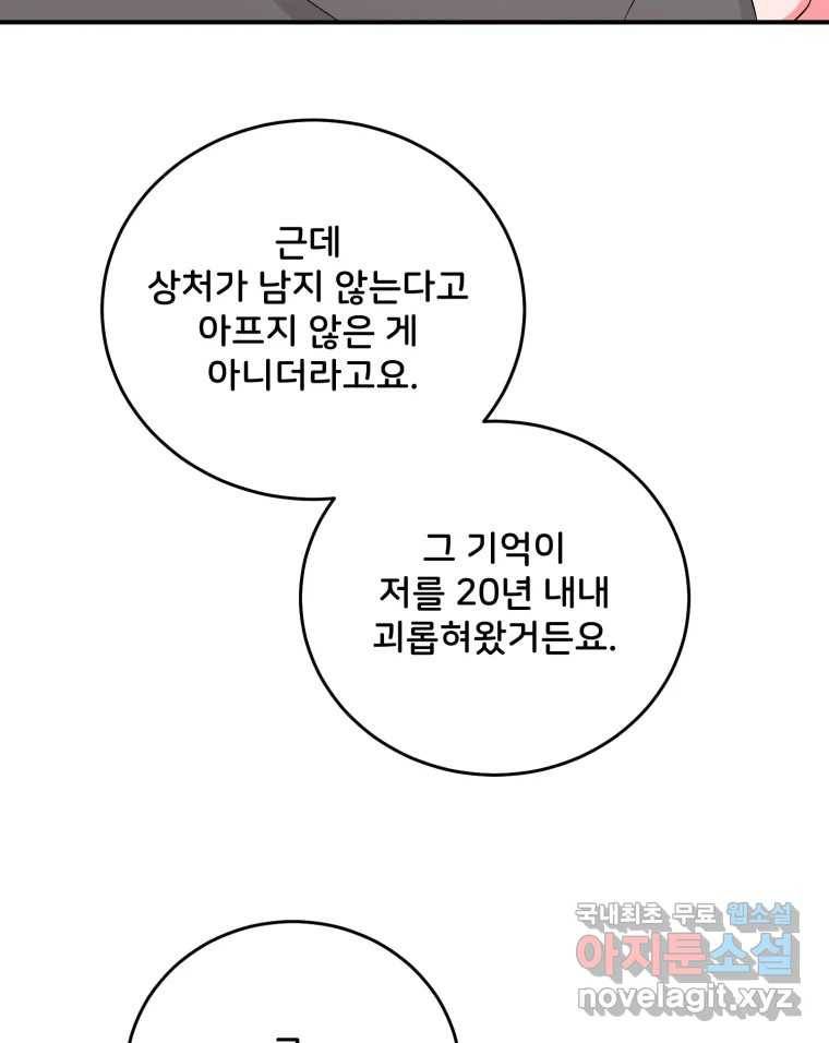 골드핸즈 70화 102