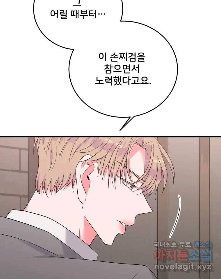 골드핸즈 70화 103