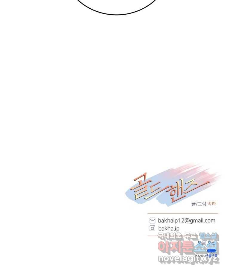 골드핸즈 70화 116