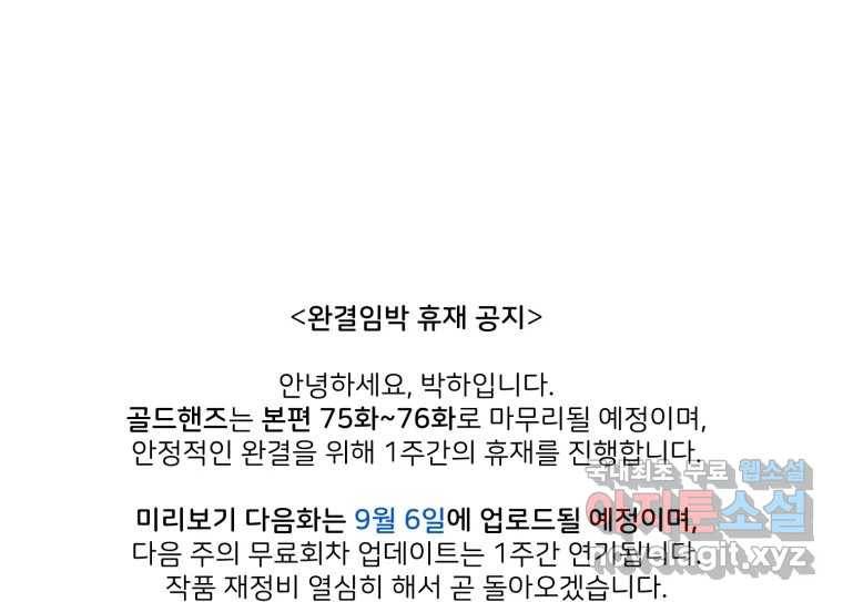 골드핸즈 70화 117