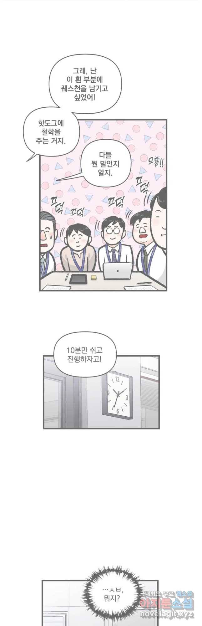 지옥사원 242화 2