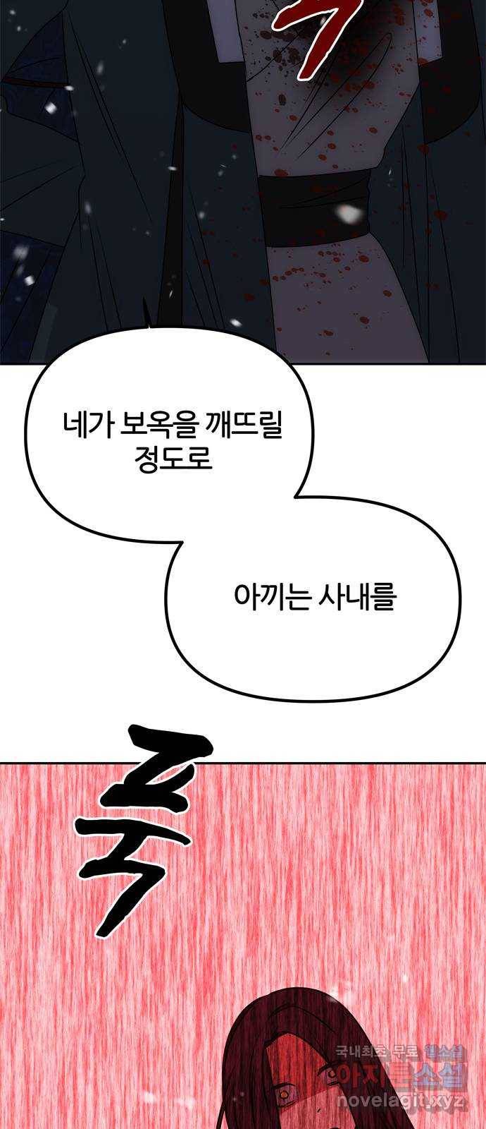 NG불가 64화 머나먼 길 2