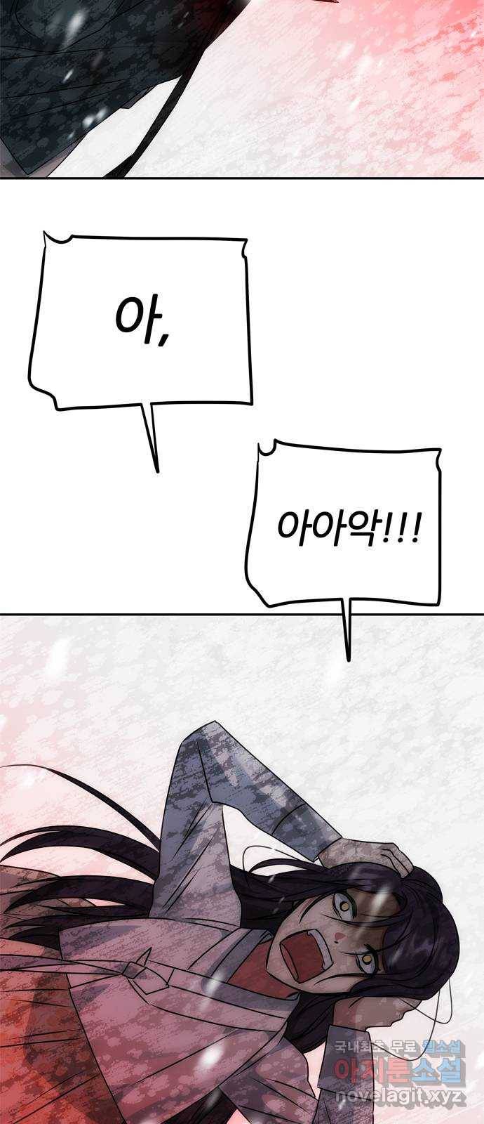 NG불가 64화 머나먼 길 6