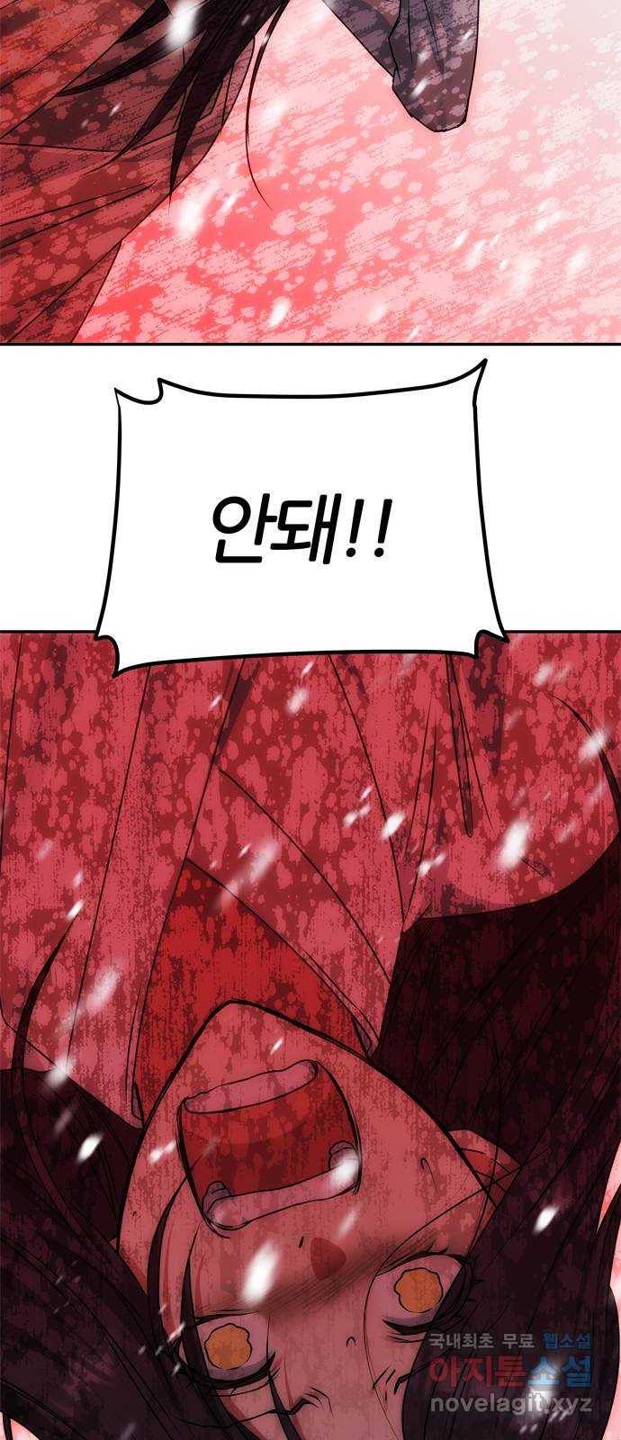 NG불가 64화 머나먼 길 7
