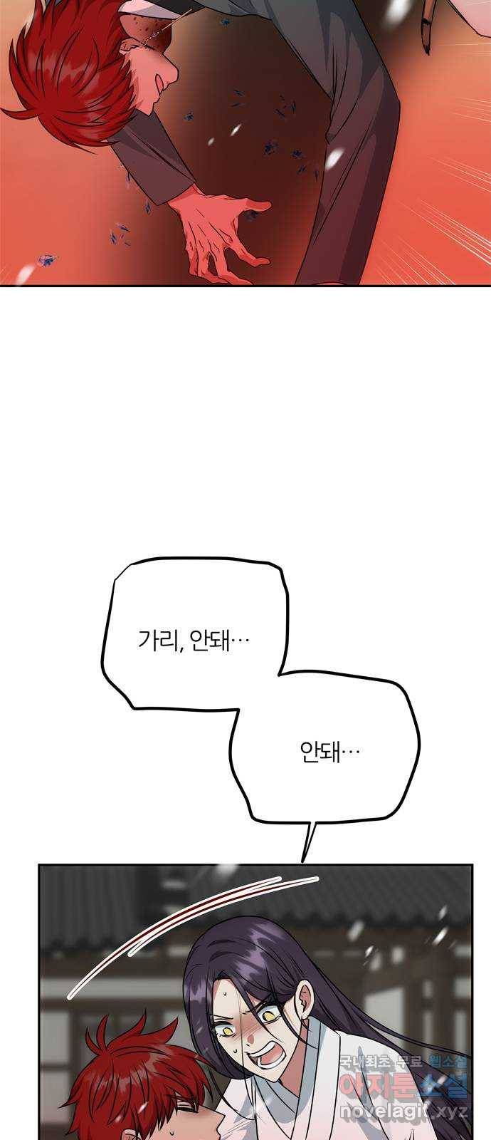 NG불가 64화 머나먼 길 14