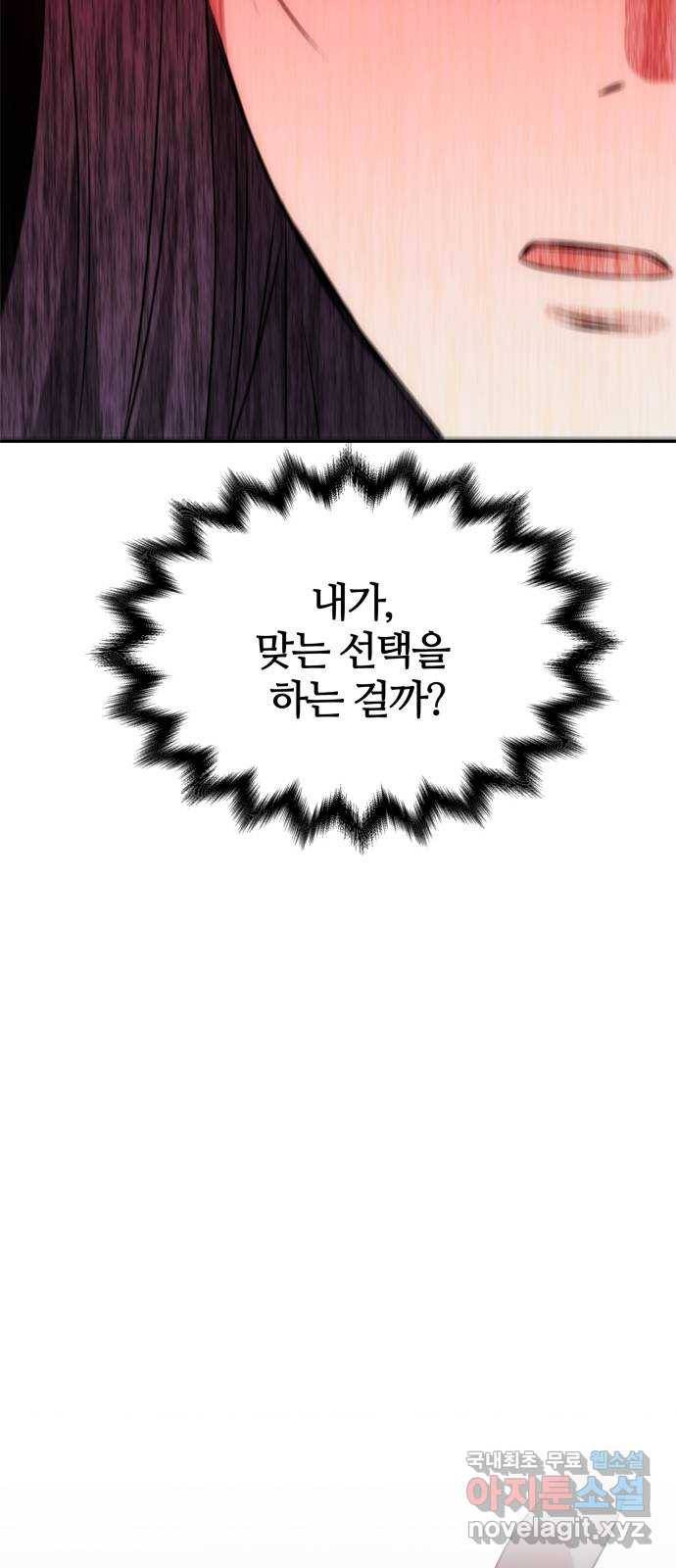 NG불가 64화 머나먼 길 19