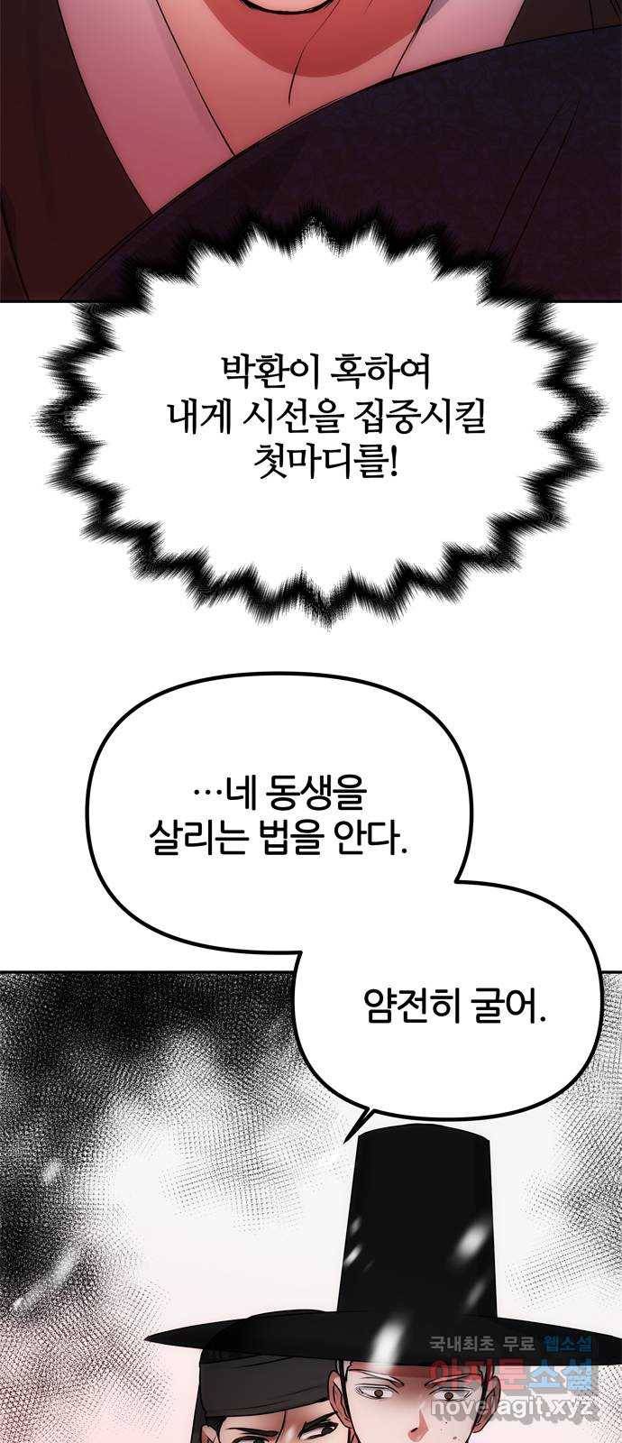 NG불가 64화 머나먼 길 24