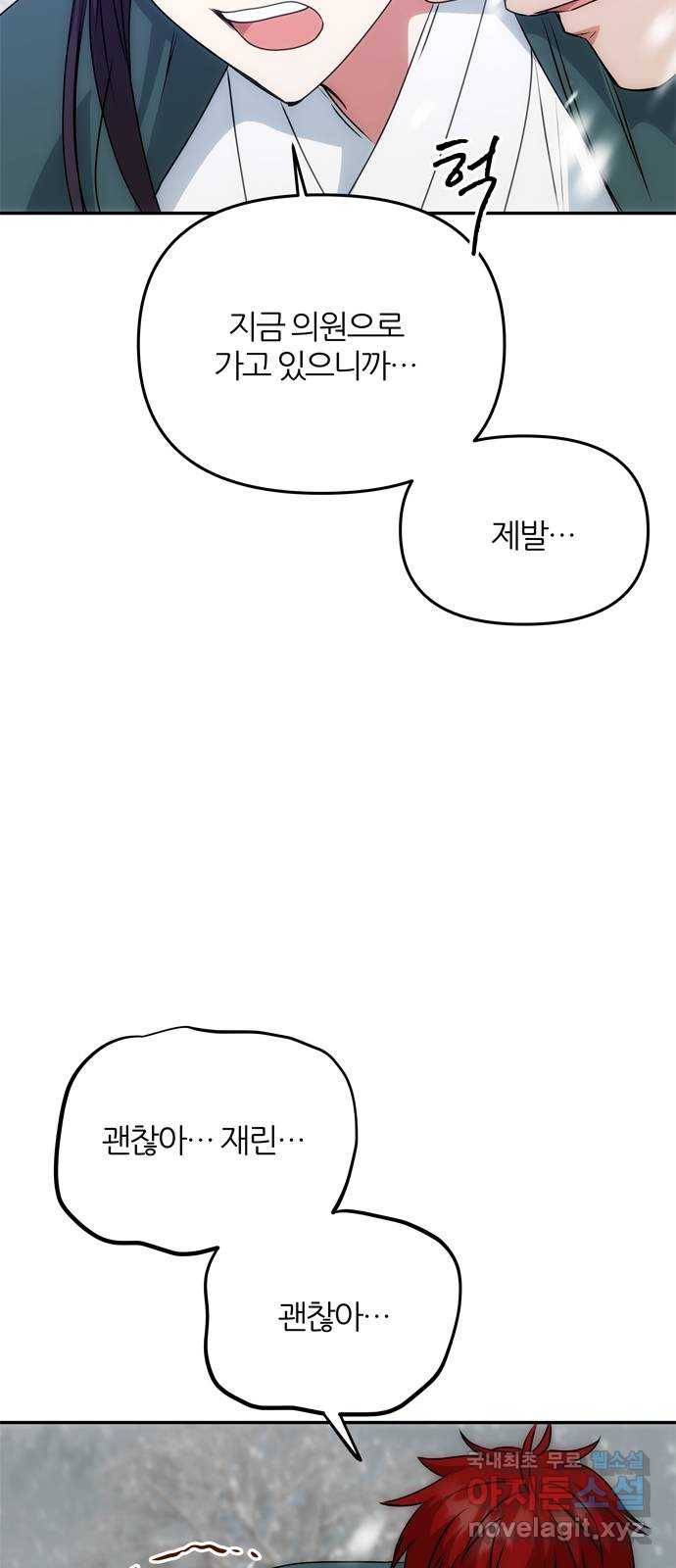 NG불가 64화 머나먼 길 29