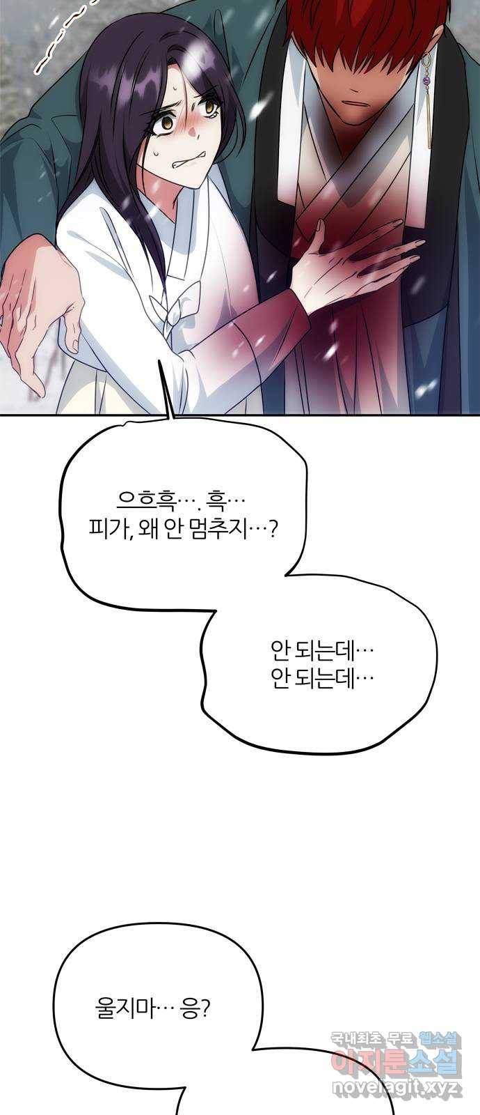 NG불가 64화 머나먼 길 30