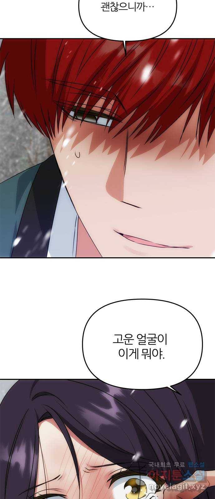 NG불가 64화 머나먼 길 31