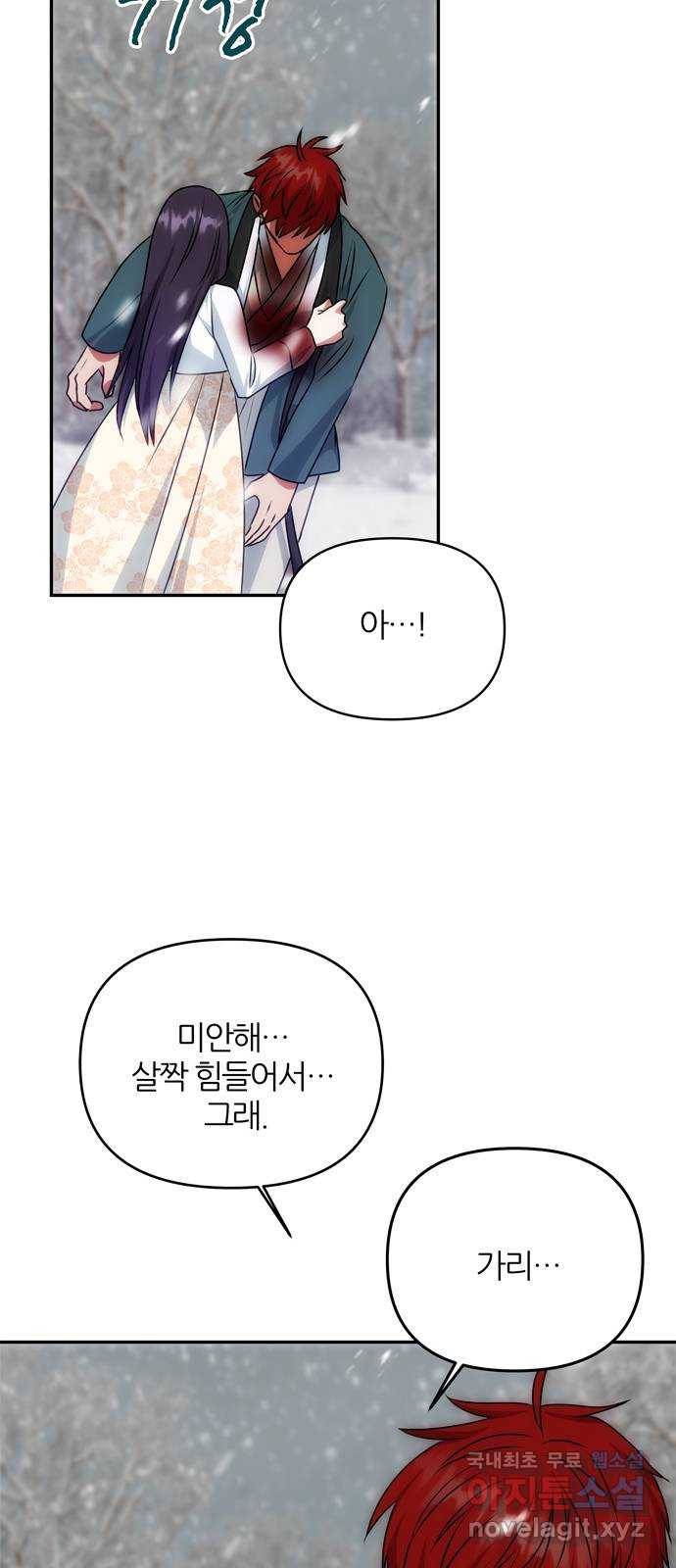 NG불가 64화 머나먼 길 33