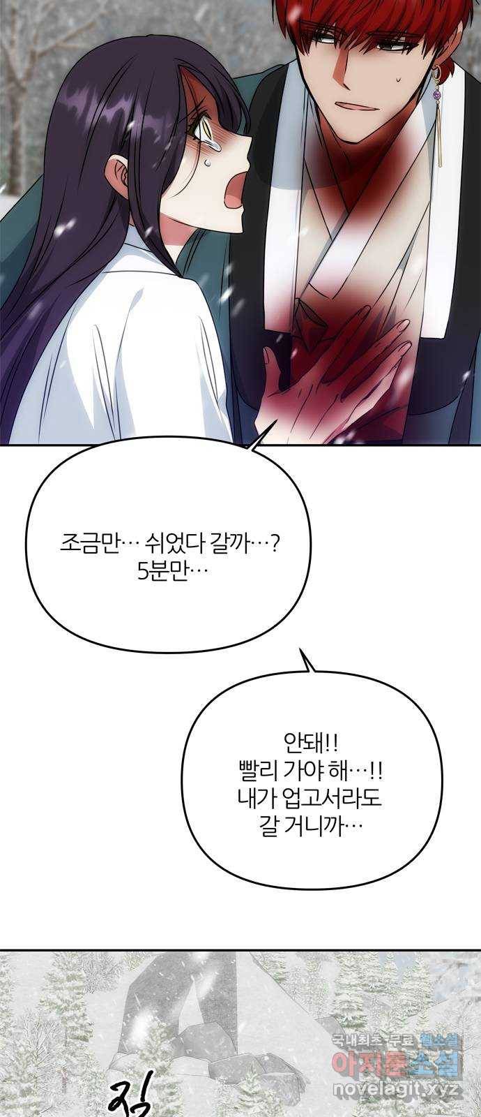 NG불가 64화 머나먼 길 34