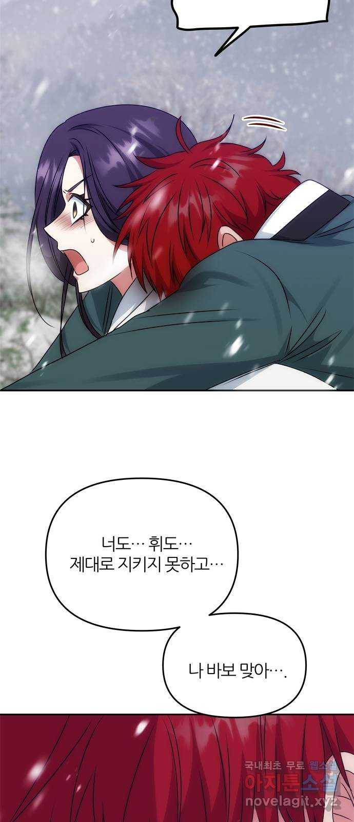 NG불가 64화 머나먼 길 36