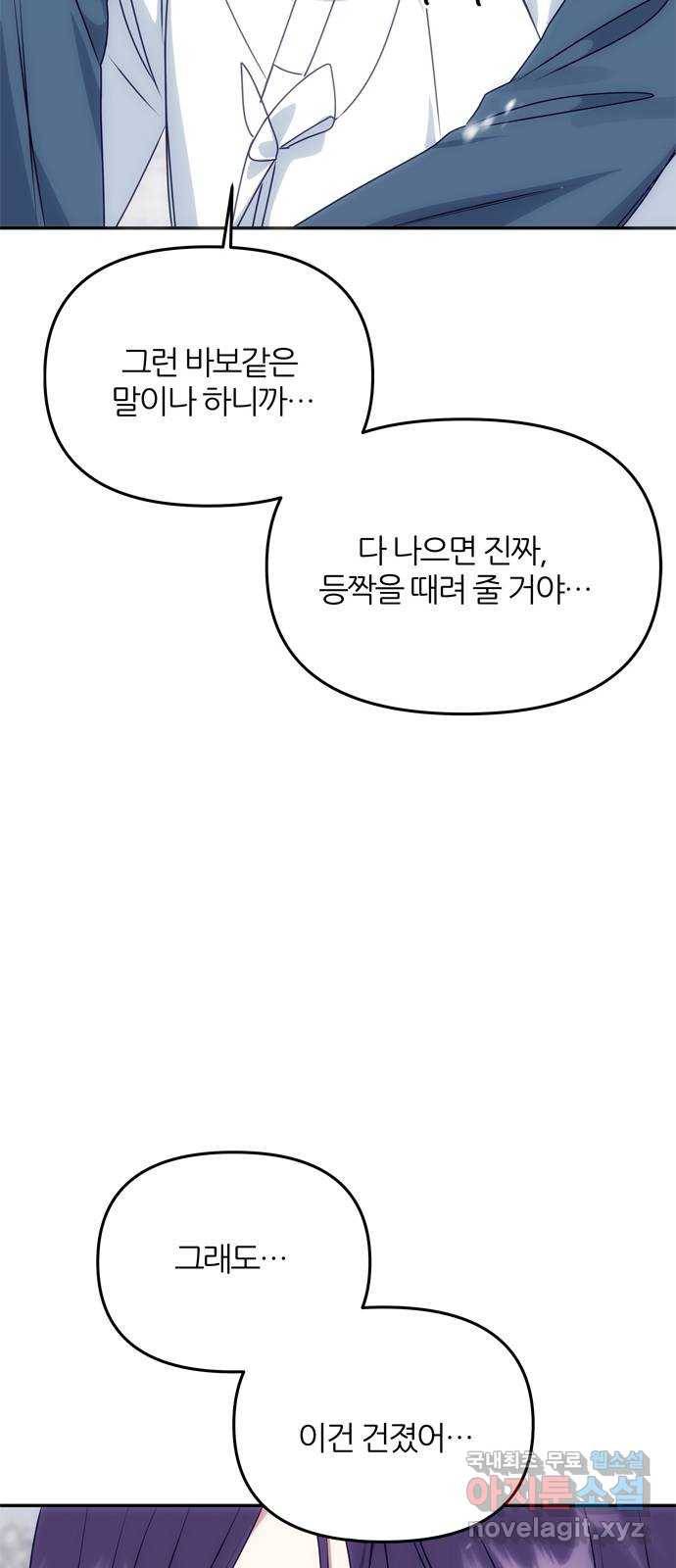 NG불가 64화 머나먼 길 39