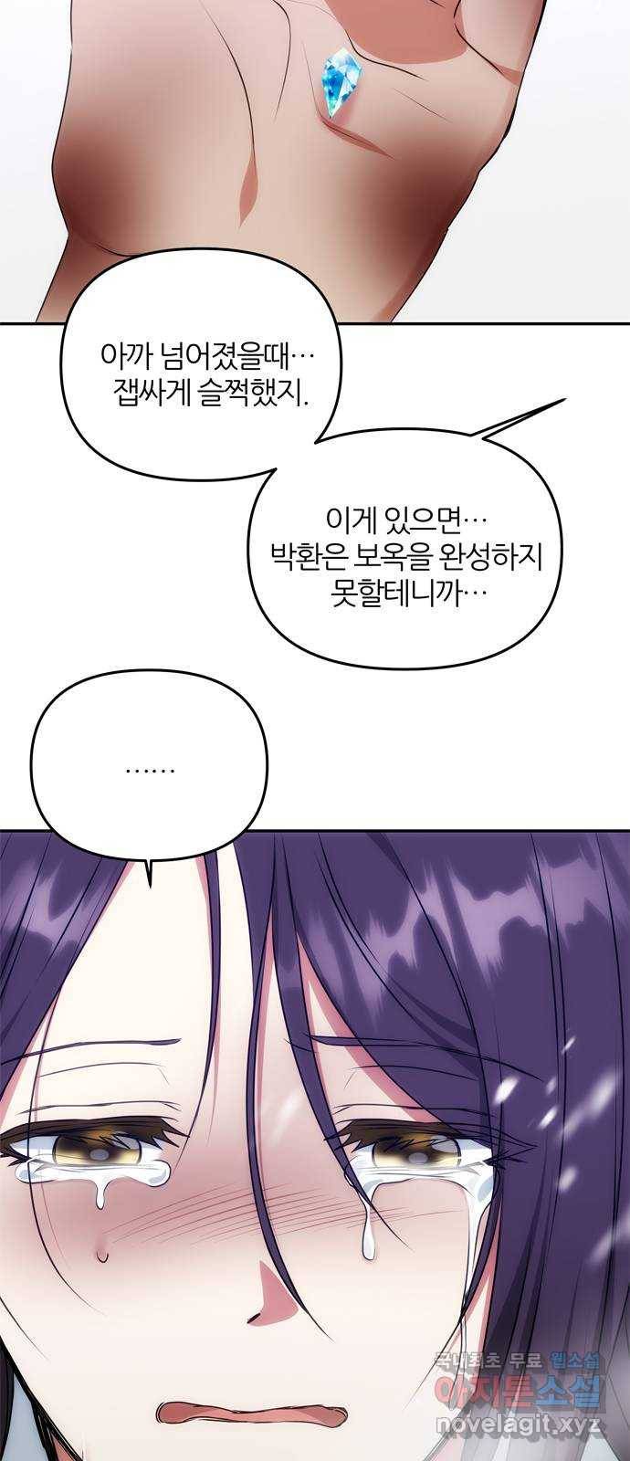 NG불가 64화 머나먼 길 41