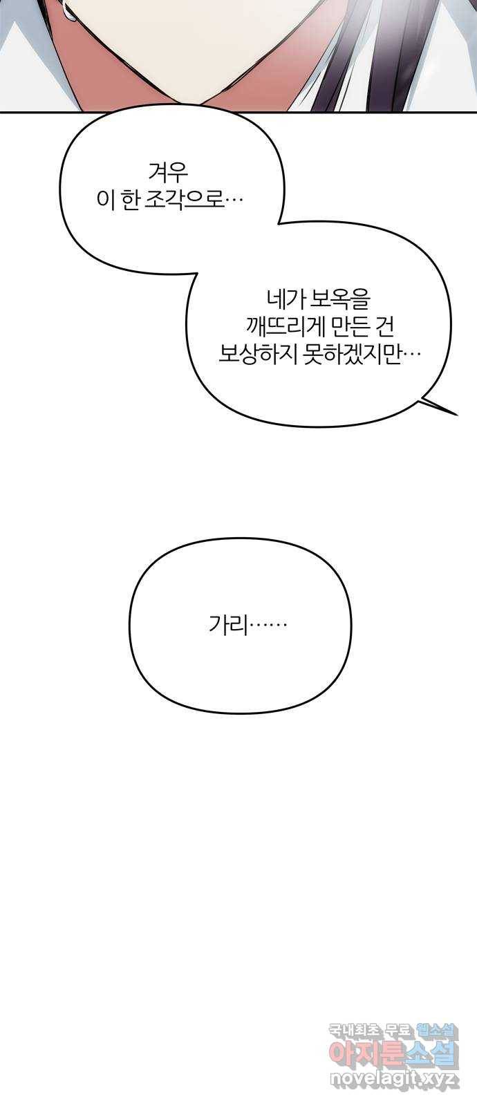 NG불가 64화 머나먼 길 42