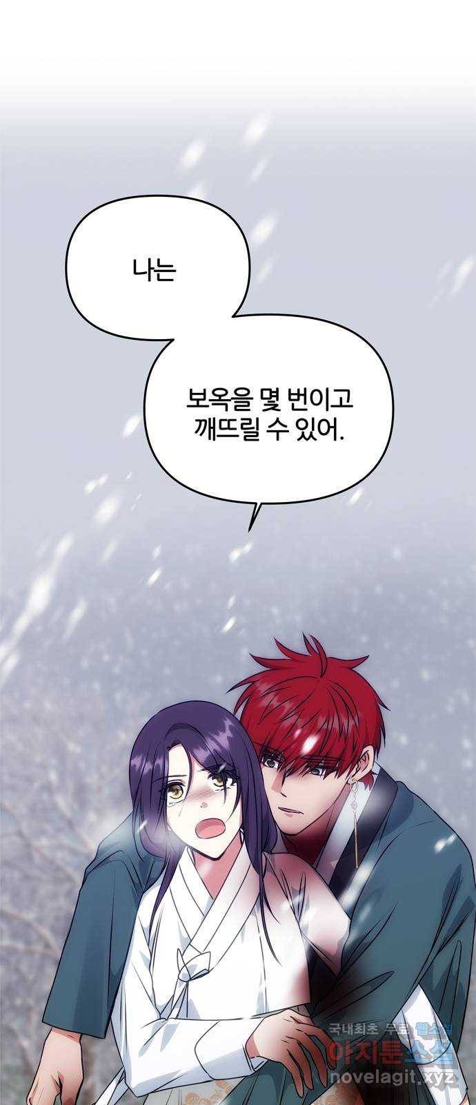 NG불가 64화 머나먼 길 43
