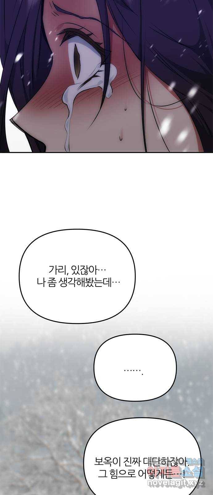 NG불가 64화 머나먼 길 52