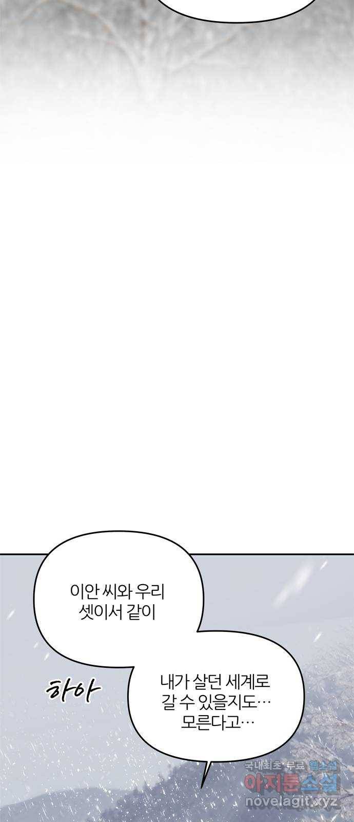 NG불가 64화 머나먼 길 53