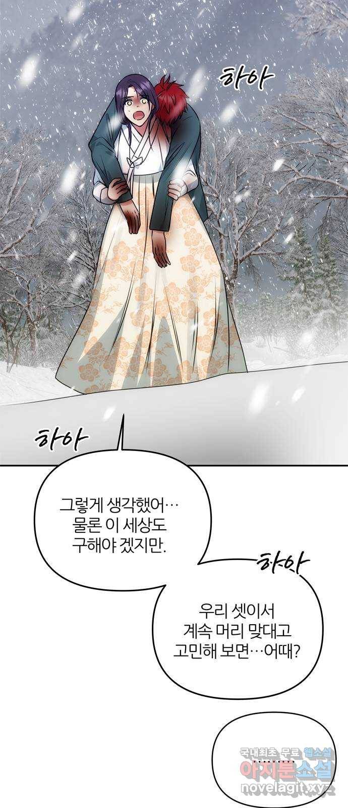 NG불가 64화 머나먼 길 54