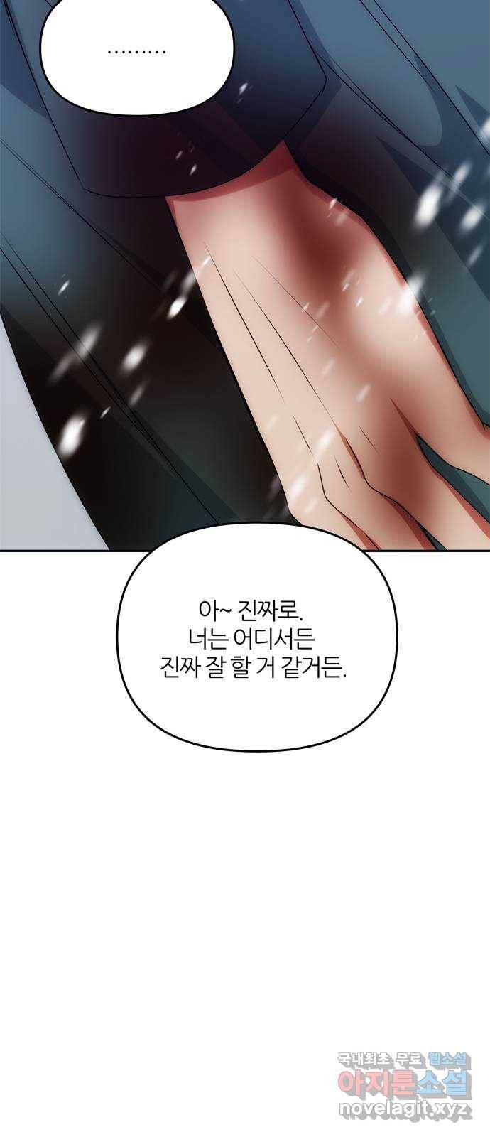 NG불가 64화 머나먼 길 56