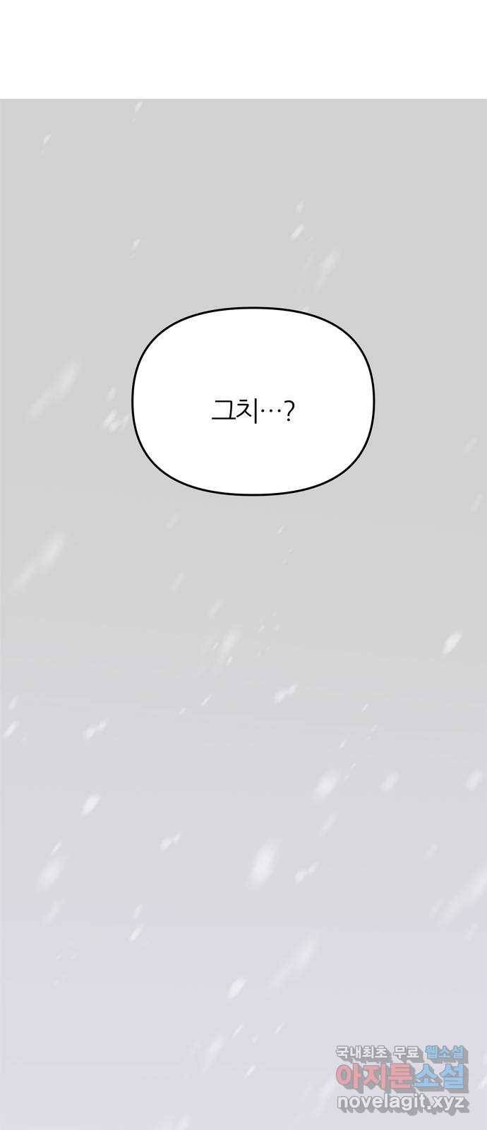 NG불가 64화 머나먼 길 65