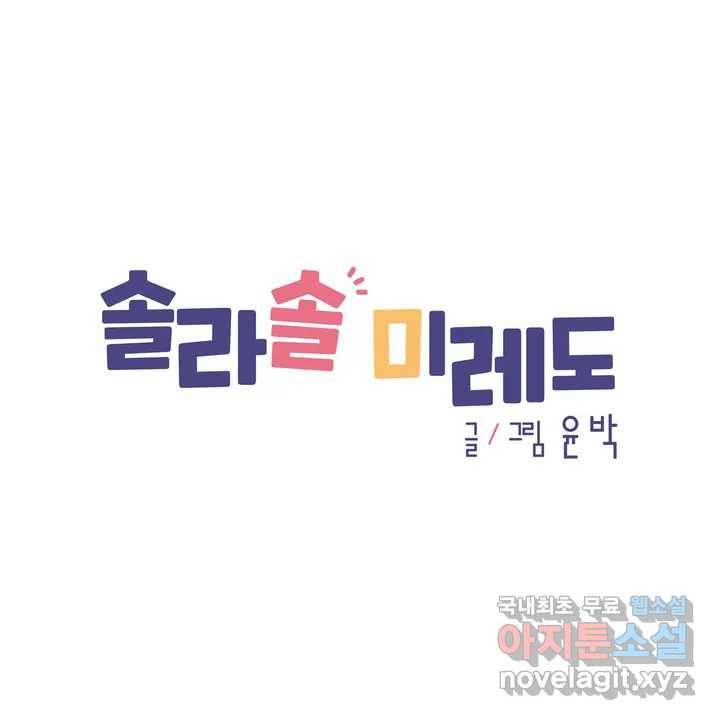 솔라솔 미레도 1화 1