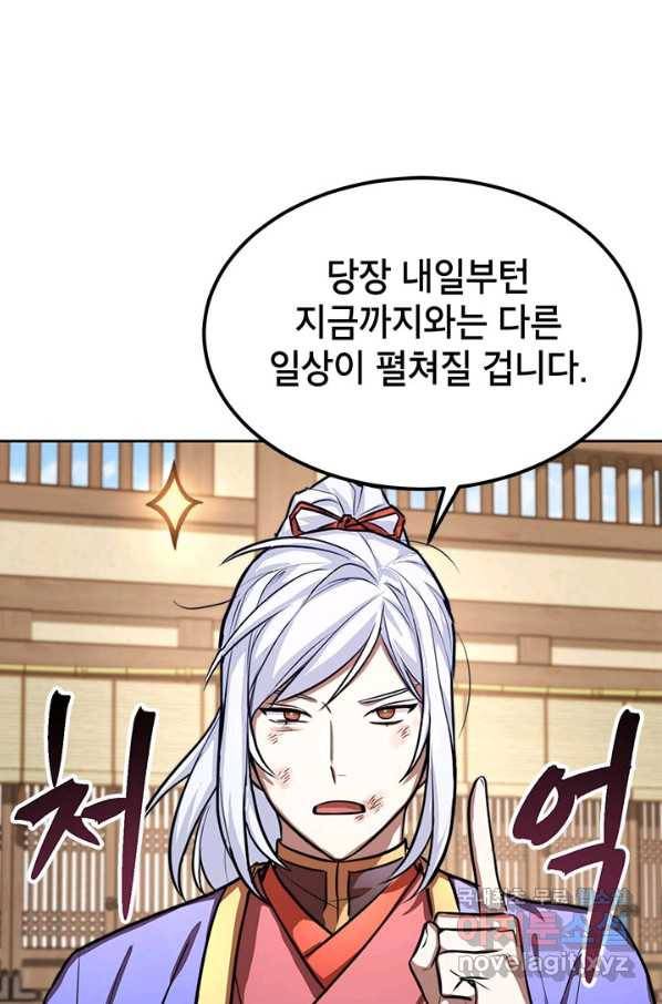 남궁세가 막내공자 19화 1