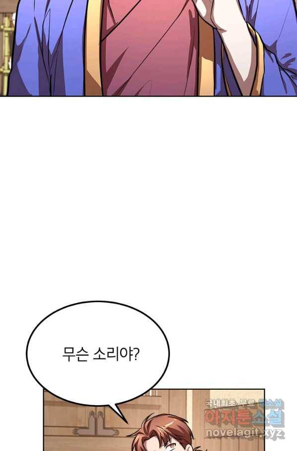 남궁세가 막내공자 19화 2