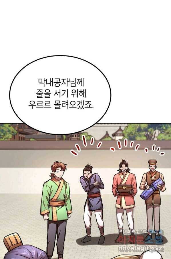 남궁세가 막내공자 19화 4