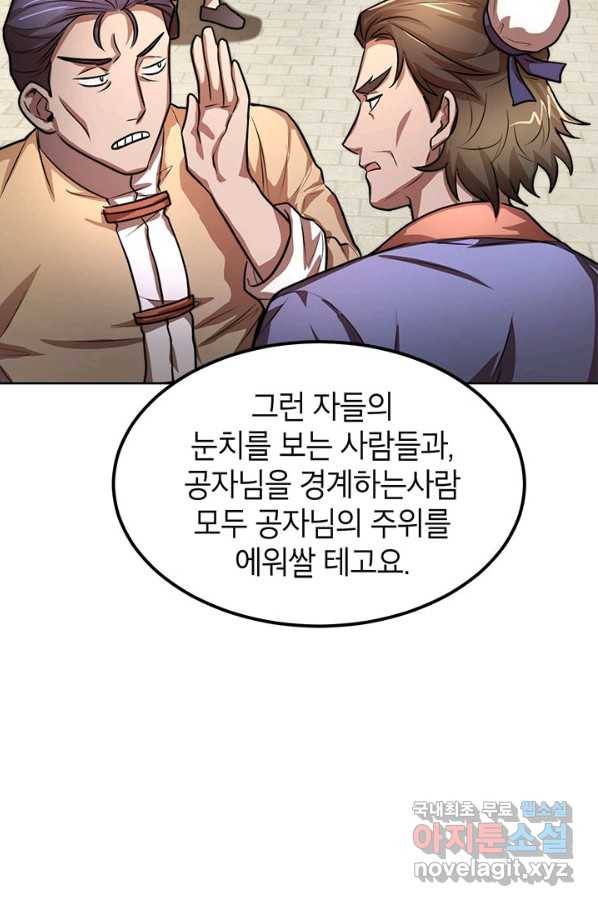 남궁세가 막내공자 19화 5