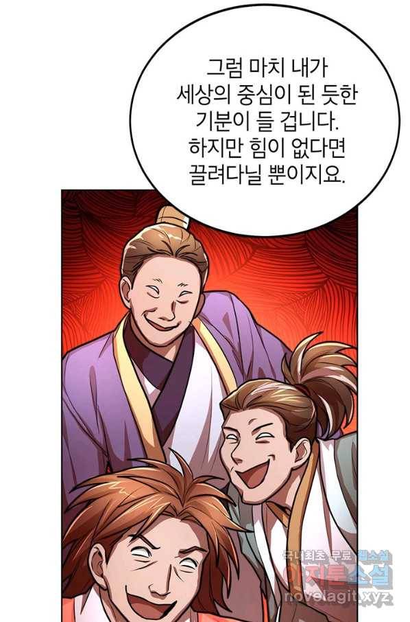 남궁세가 막내공자 19화 6