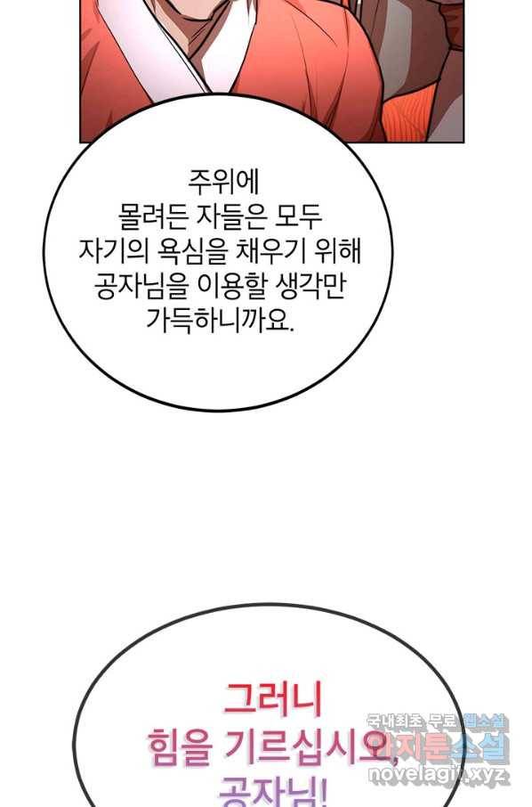 남궁세가 막내공자 19화 7