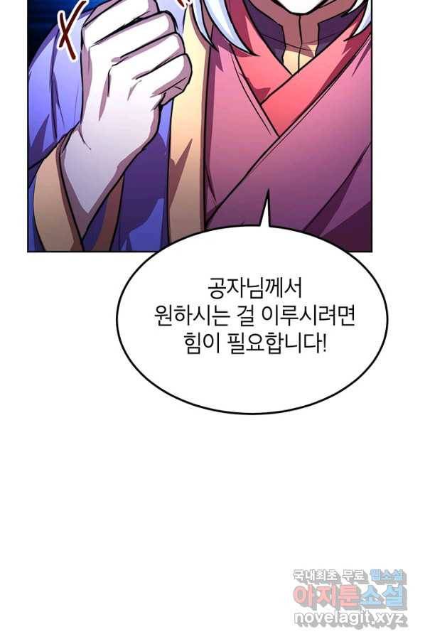 남궁세가 막내공자 19화 10