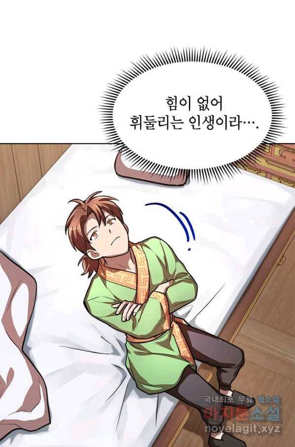 남궁세가 막내공자 19화 11