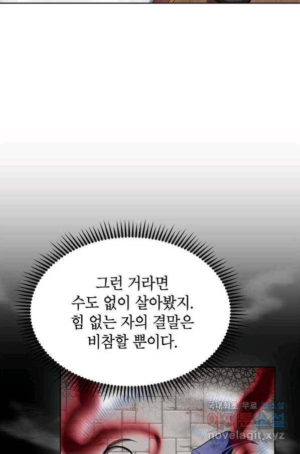 남궁세가 막내공자 19화 12
