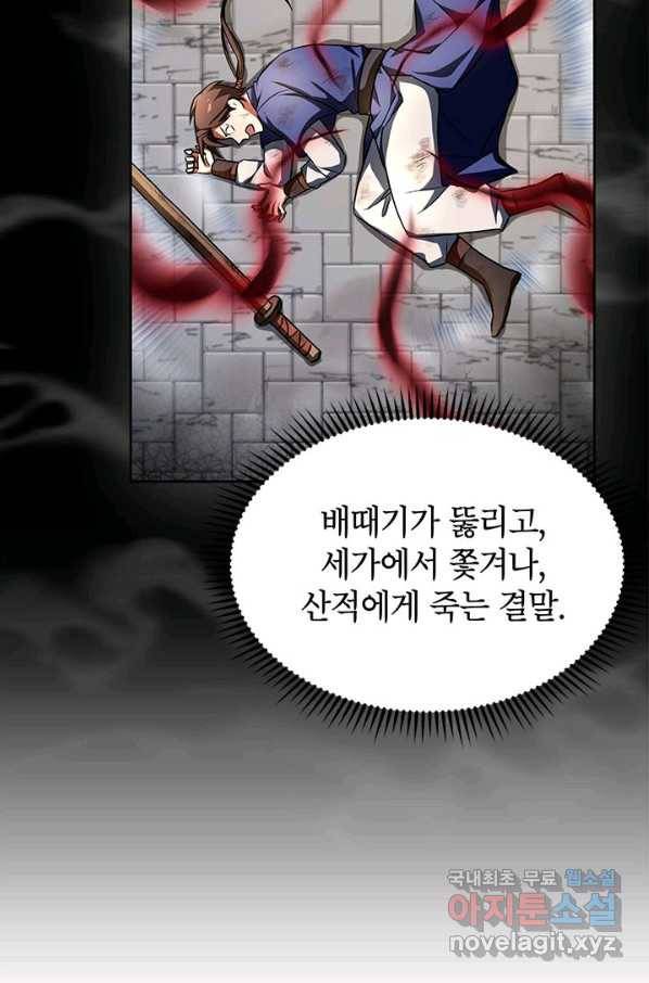 남궁세가 막내공자 19화 13