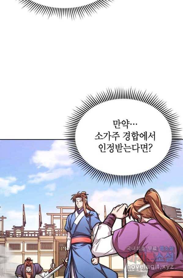 남궁세가 막내공자 19화 15