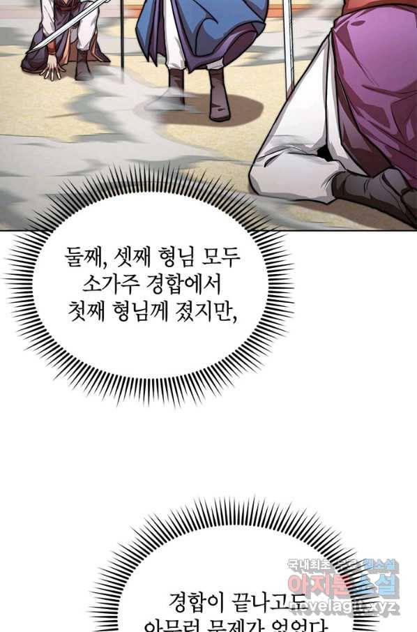 남궁세가 막내공자 19화 16