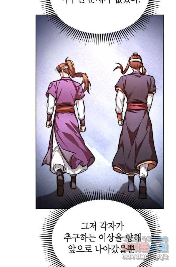 남궁세가 막내공자 19화 17