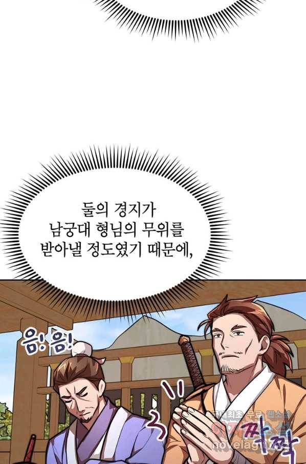 남궁세가 막내공자 19화 18