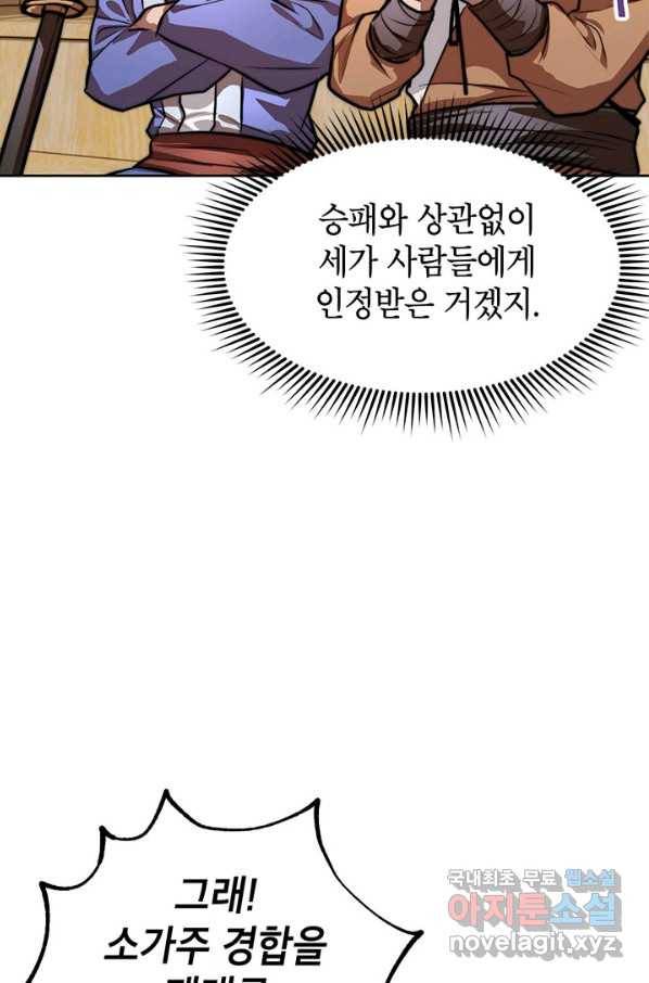 남궁세가 막내공자 19화 19