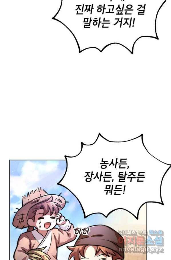 남궁세가 막내공자 19화 21
