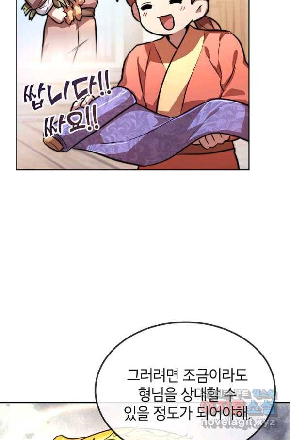 남궁세가 막내공자 19화 22