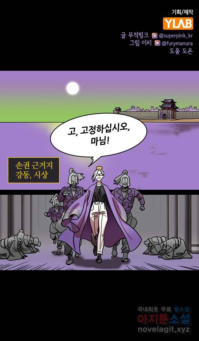 삼국지톡 입촉_18.유비, 재혼하다 (4) 무시무시한 첫날밤 1