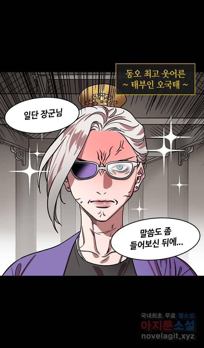 삼국지톡 입촉_18.유비, 재혼하다 (4) 무시무시한 첫날밤 2