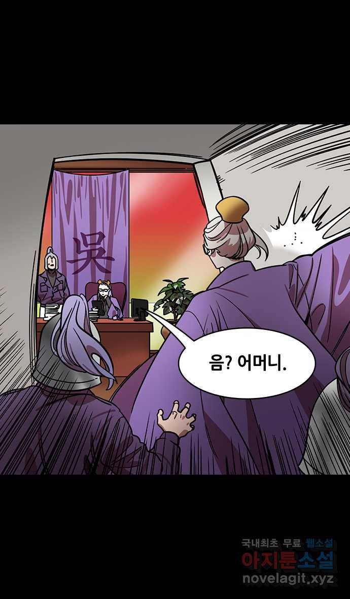 삼국지톡 입촉_18.유비, 재혼하다 (4) 무시무시한 첫날밤 3
