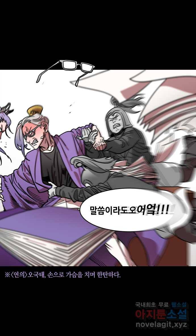 삼국지톡 입촉_18.유비, 재혼하다 (4) 무시무시한 첫날밤 6