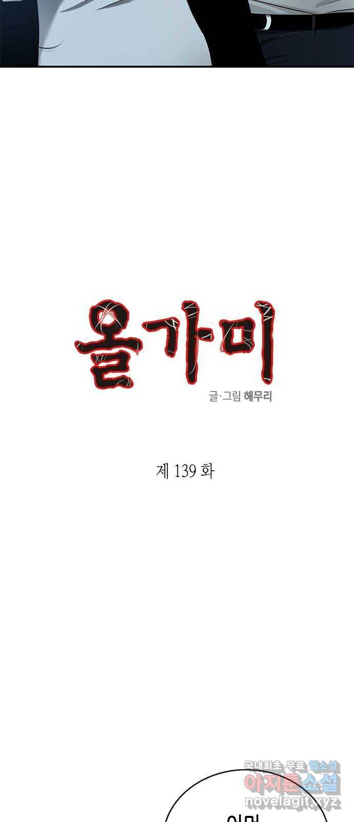 올가미(네이버) 139화 3