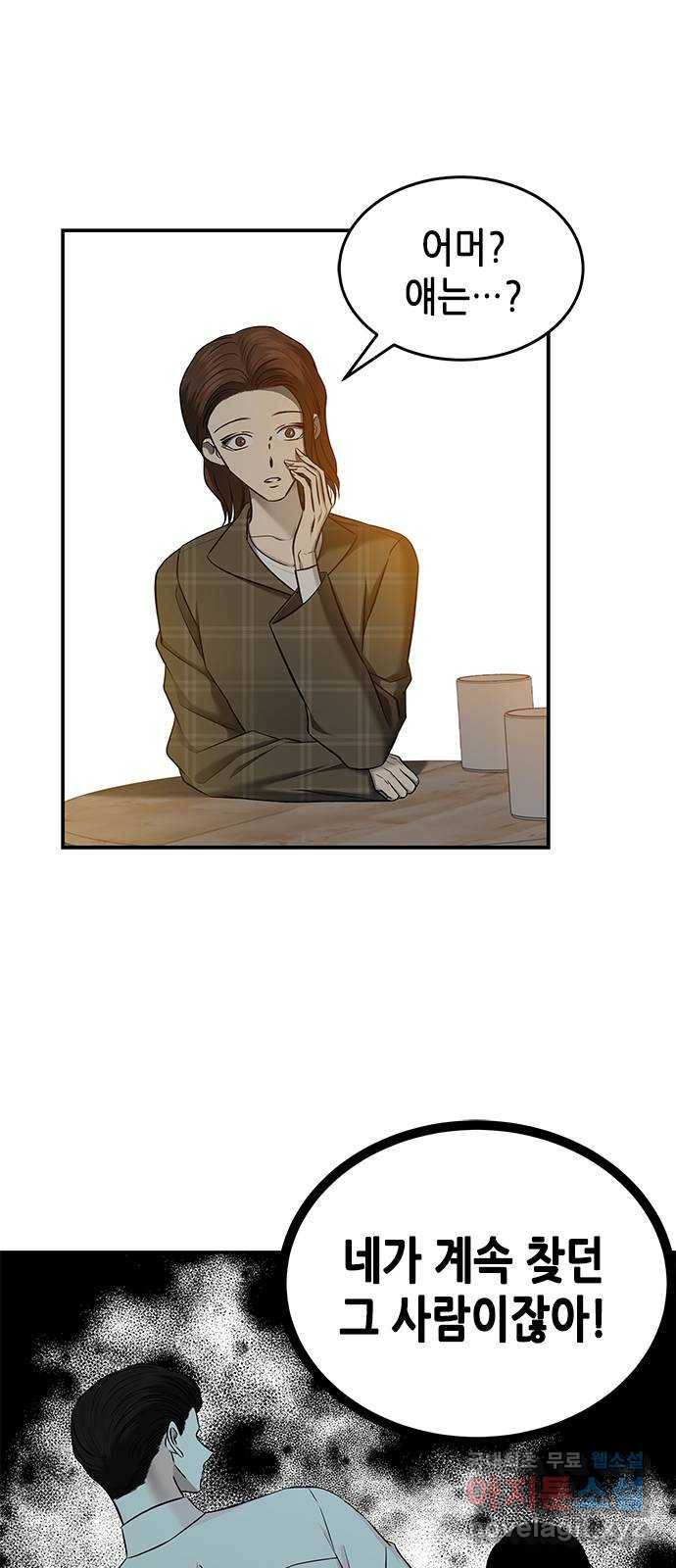 올가미(네이버) 139화 5